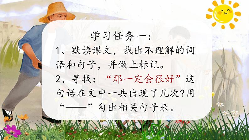 部编版语文三上 9《那一定会很好》课件PPT+练习(含答案)06