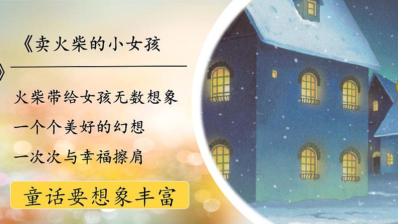 部编版语文三上 《习作三:我来编童话》课件PPT03