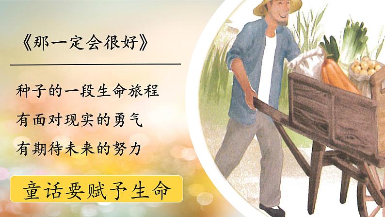 部编版语文三上 《习作三:我来编童话》课件PPT04
