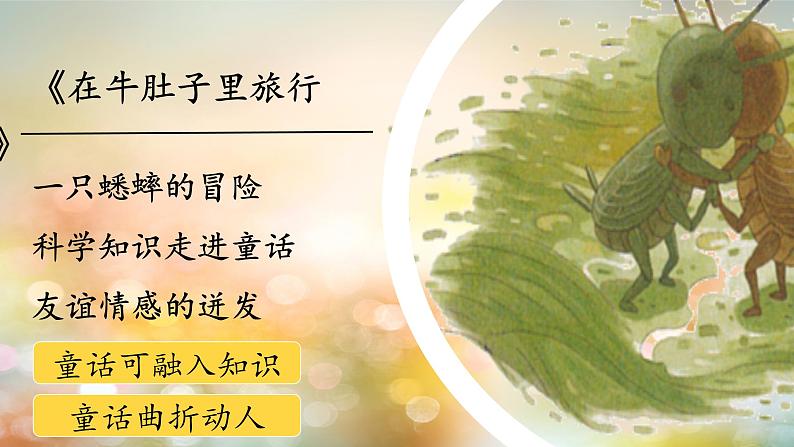 部编版语文三上 《习作三:我来编童话》课件PPT05