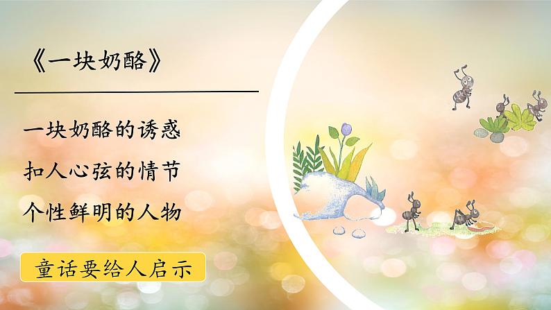部编版语文三上 《习作三:我来编童话》课件PPT06