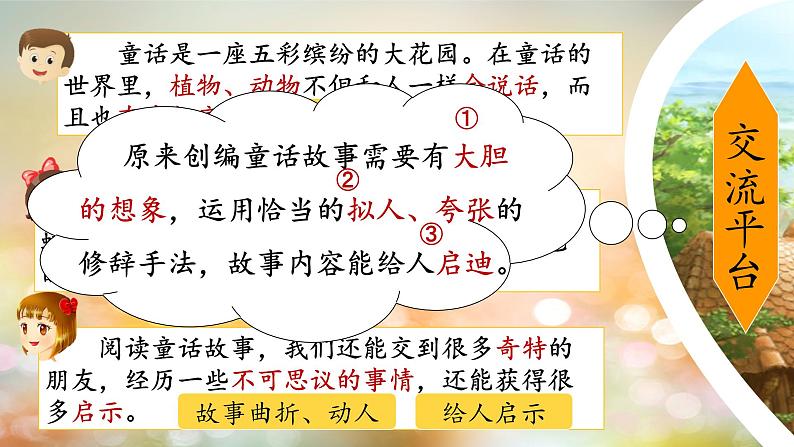 部编版语文三上 《习作三:我来编童话》课件PPT07