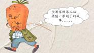 人教部编版三年级上册胡萝卜先生的长胡子优质课件ppt