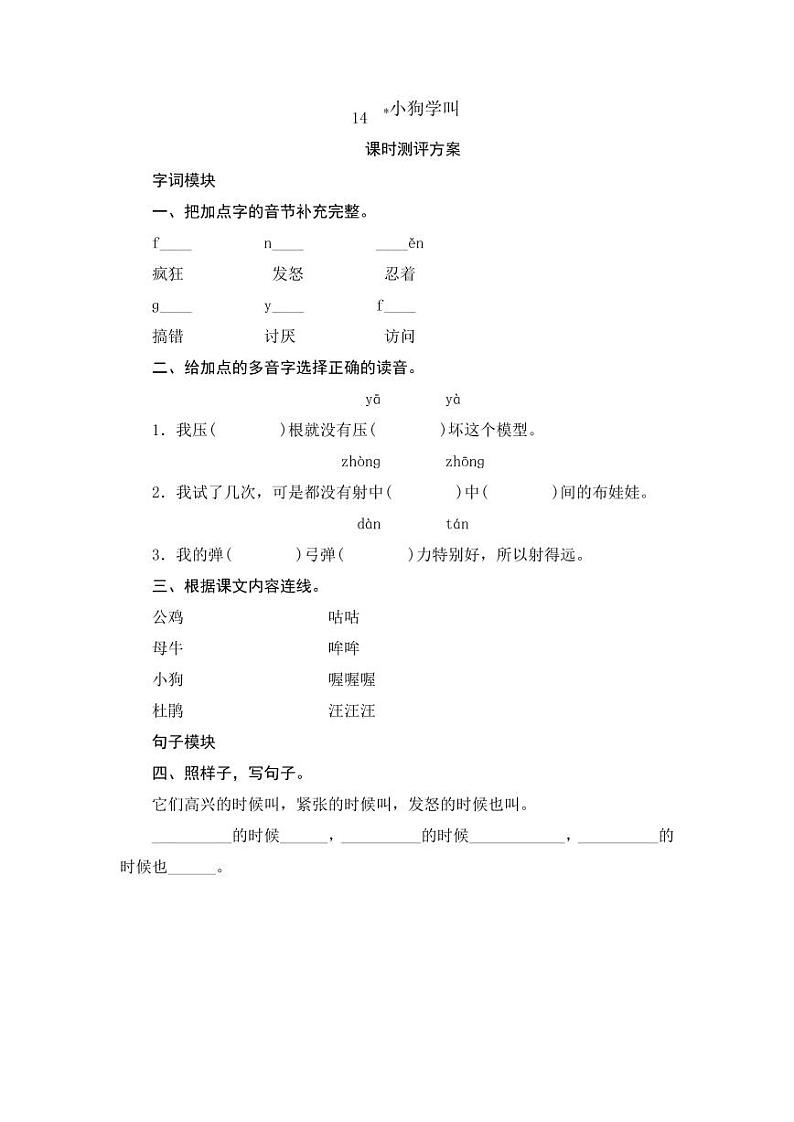 部编版语文三上 14《小狗学叫》课件PPT+练习(含答案)01