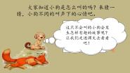 小学人教部编版小狗学叫优质ppt课件