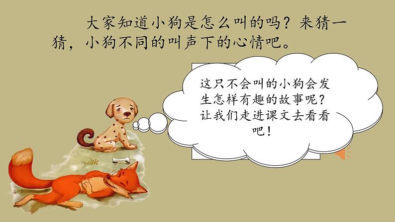部编版语文三上 14《小狗学叫》课件PPT+练习(含答案)01