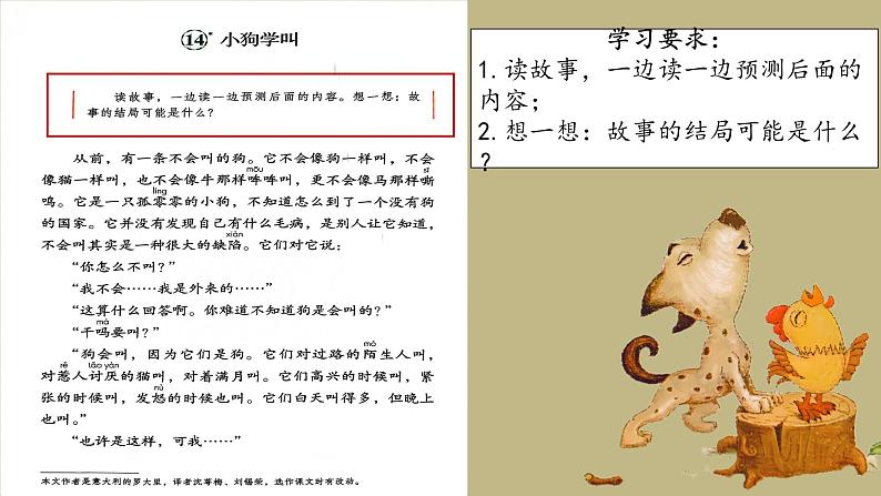 部编版语文三上 14《小狗学叫》课件PPT+练习(含答案)03