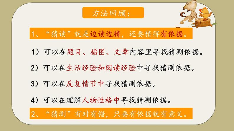 部编版语文三上 14《小狗学叫》课件PPT+练习(含答案)04
