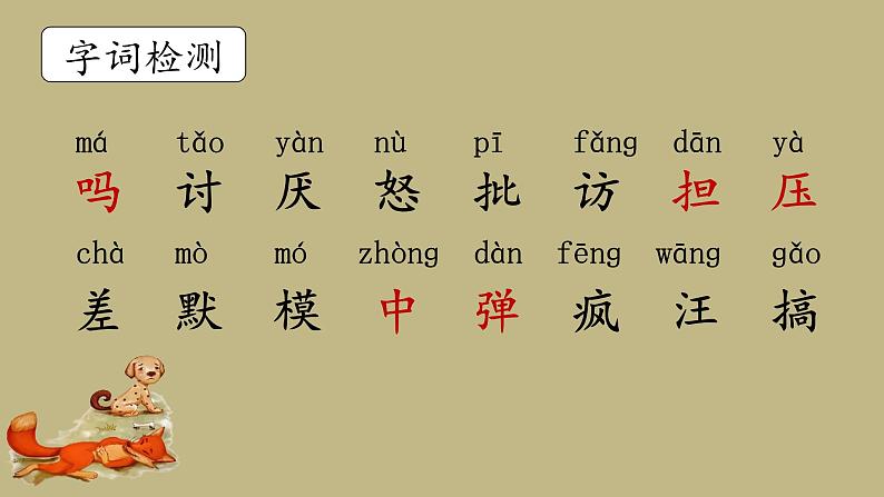部编版语文三上 14《小狗学叫》课件PPT+练习(含答案)06