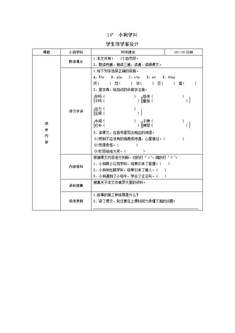 部编版语文三上 14《小狗学叫》课件PPT+练习(含答案)01