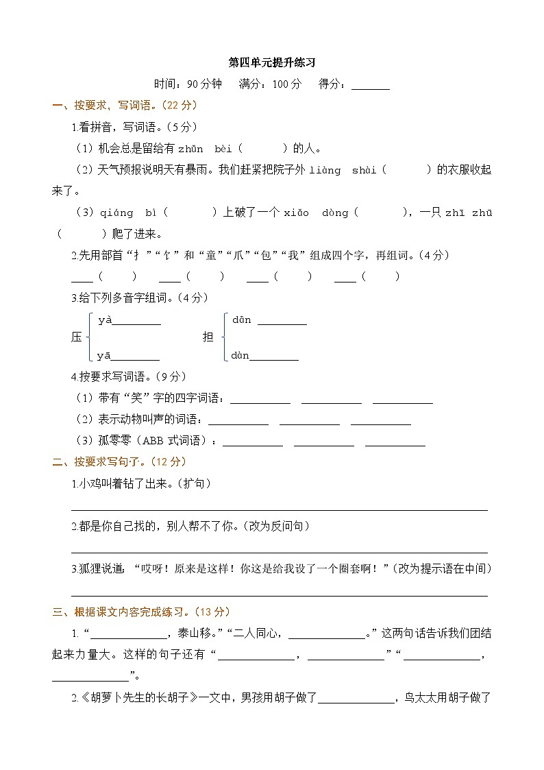 部编版语文三上 《语文园地四》课件PPT+练习(含答案)01