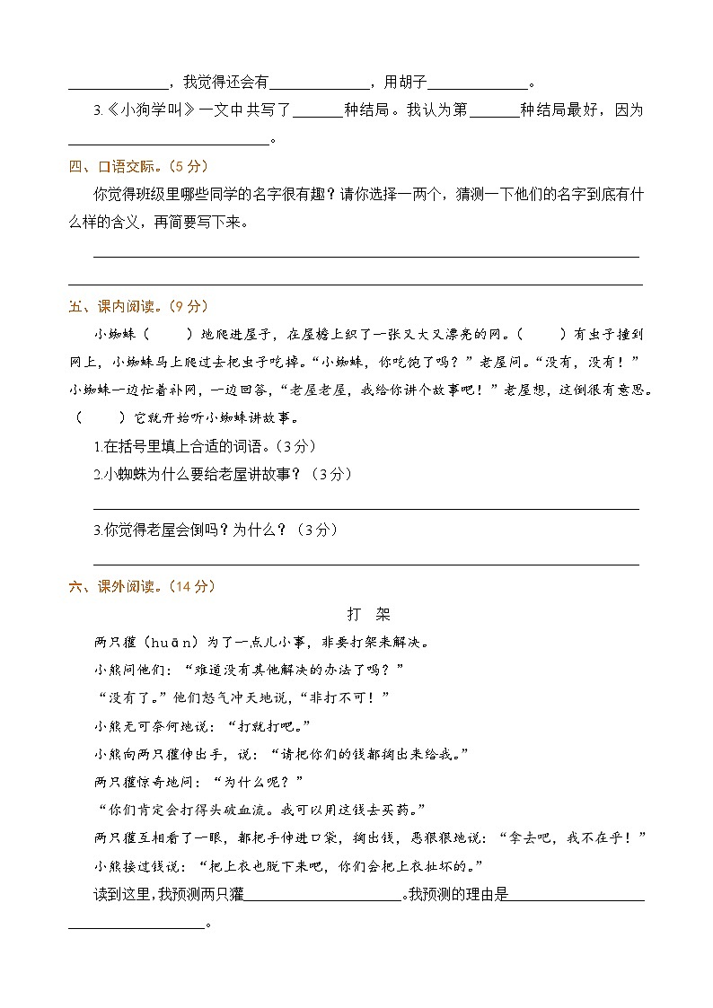 部编版语文三上 《语文园地四》课件PPT+练习(含答案)02