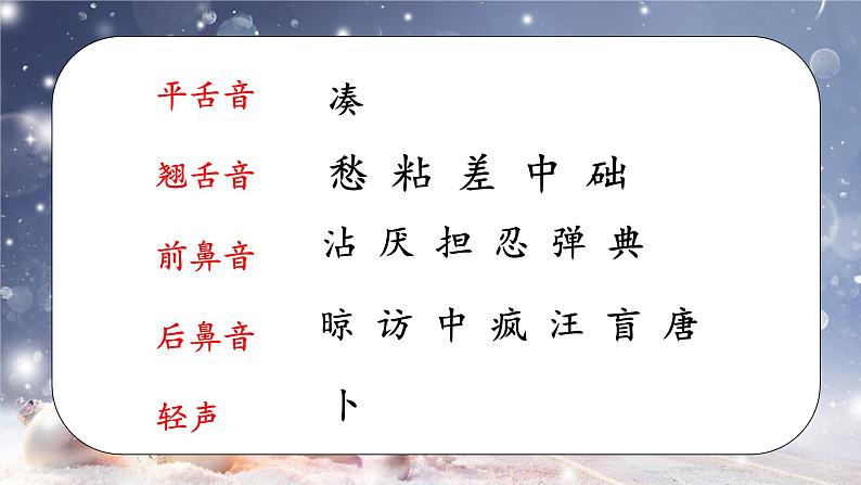 部编版语文三上 《语文园地四》课件PPT+练习(含答案)02