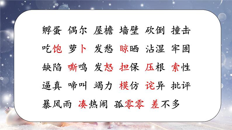 部编版语文三上 《语文园地四》课件PPT+练习(含答案)03