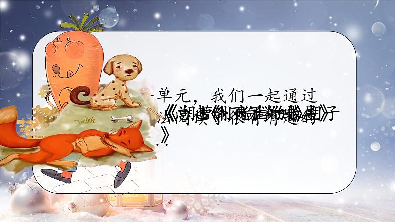 部编版语文三上 《语文园地四》课件PPT+练习(含答案)04