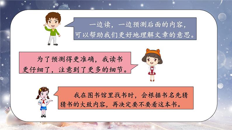 部编版语文三上 《语文园地四》课件PPT+练习(含答案)06
