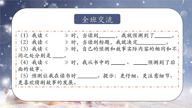 部编版语文三上 《语文园地四》课件PPT+练习(含答案)07