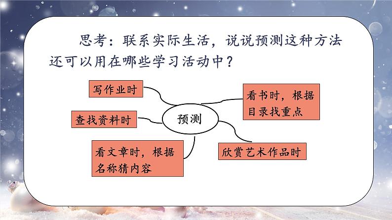 部编版语文三上 《语文园地四》课件PPT+练习(含答案)08