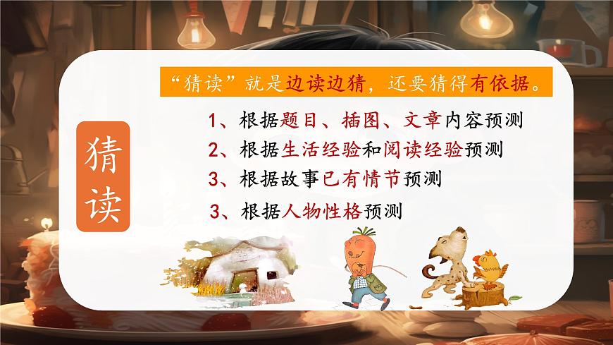 部編版語(yǔ)文三上 《習(xí)作四:續(xù)寫故事》課件PPT第2頁(yè)