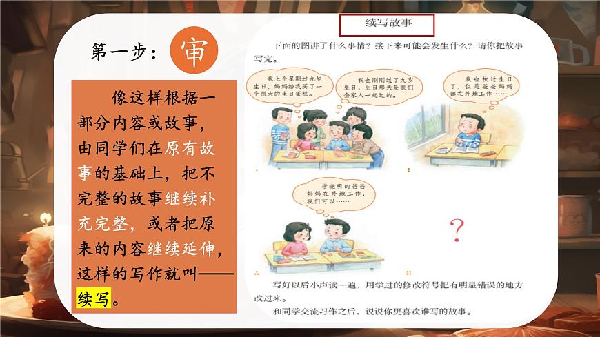 部編版語(yǔ)文三上 《習(xí)作四:續(xù)寫故事》課件PPT第4頁(yè)