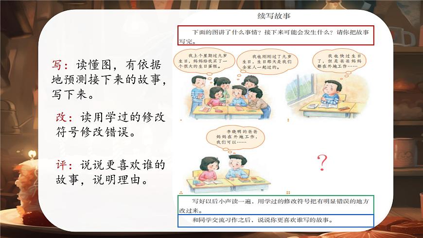部編版語(yǔ)文三上 《習(xí)作四:續(xù)寫故事》課件PPT第5頁(yè)