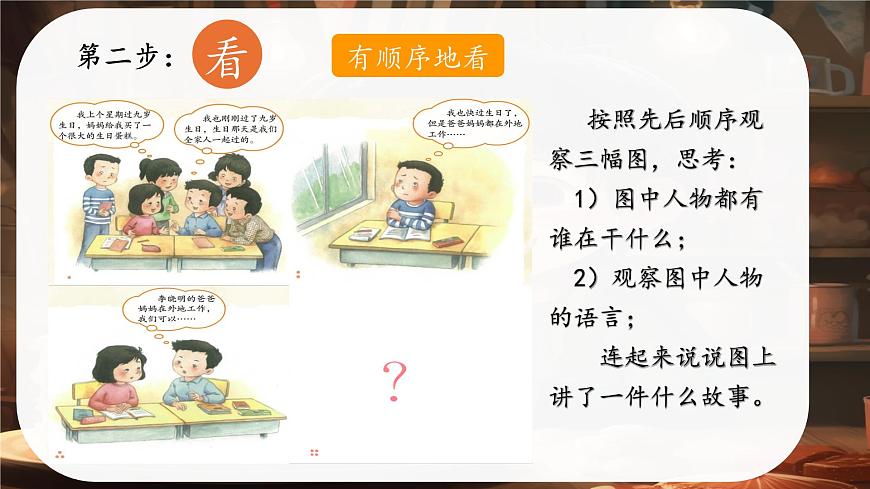 部編版語(yǔ)文三上 《習(xí)作四:續(xù)寫故事》課件PPT第6頁(yè)