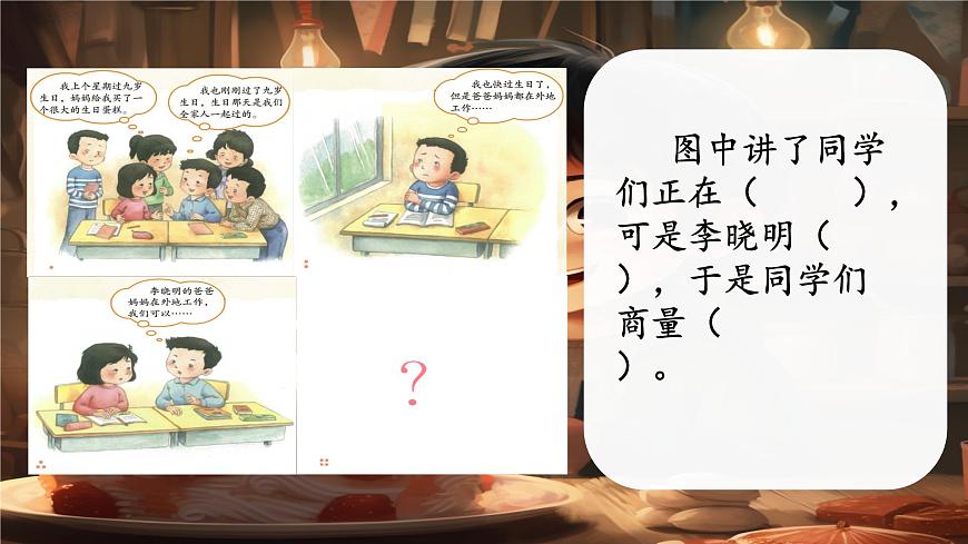 部編版語(yǔ)文三上 《習(xí)作四:續(xù)寫故事》課件PPT第7頁(yè)