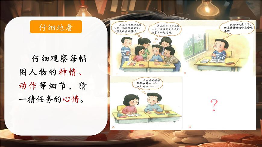 部編版語(yǔ)文三上 《習(xí)作四:續(xù)寫故事》課件PPT第8頁(yè)