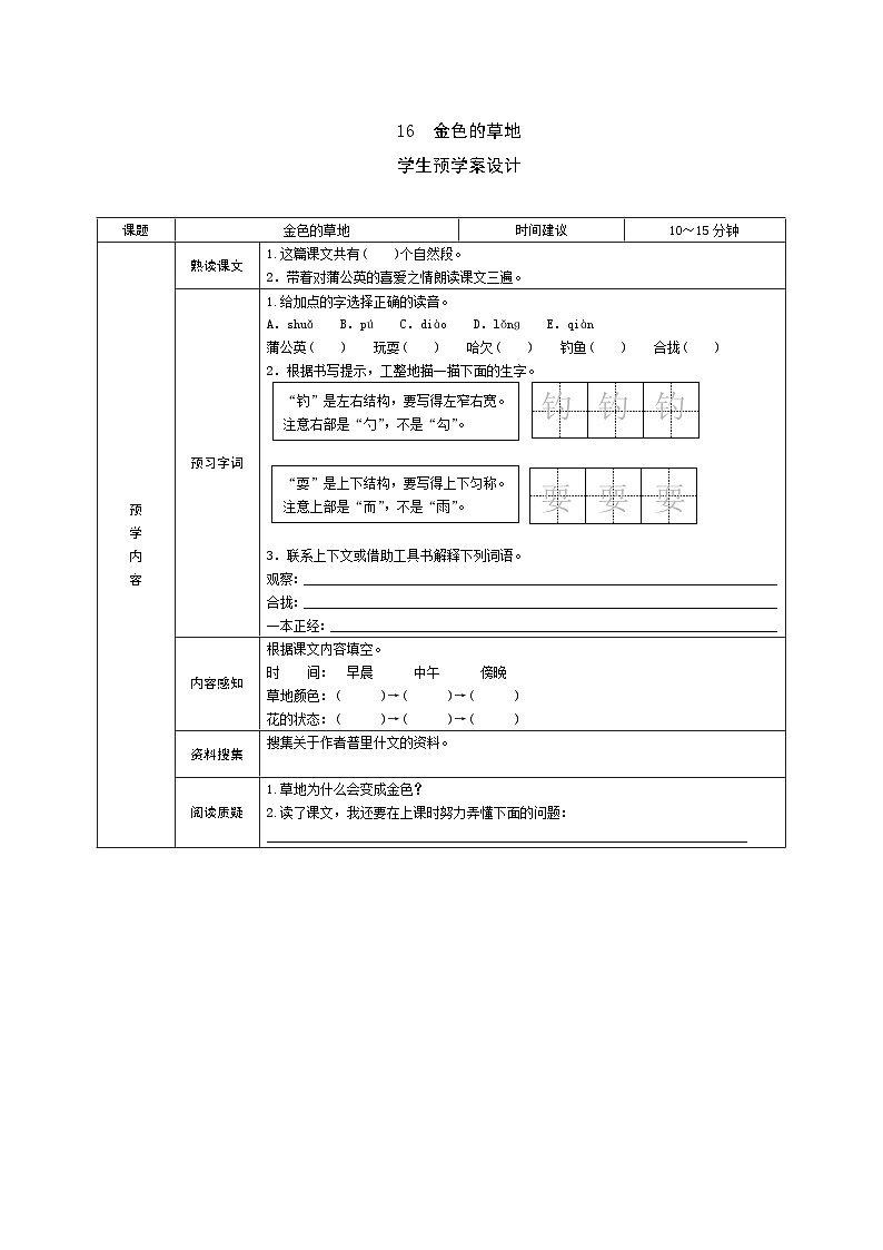 部编版语文三上 16《金色的草地》课件PPT+练习(含答案)01