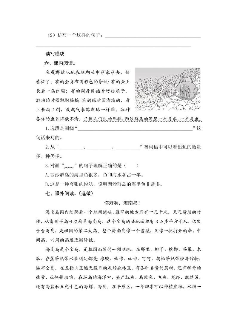 部编版语文三上 18《富饶的西沙群岛》课件PPT+练习(含答案)02