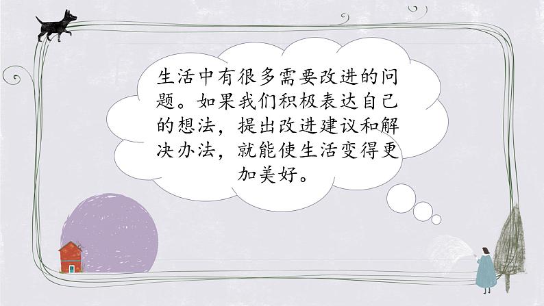 部编版语文三上 《习作七:我有一个想法》课件PPT+练习(含答案)02