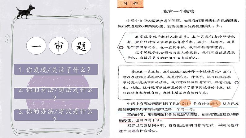 部编版语文三上 《习作七:我有一个想法》课件PPT+练习(含答案)03
