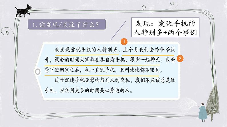 部编版语文三上 《习作七:我有一个想法》课件PPT+练习(含答案)04