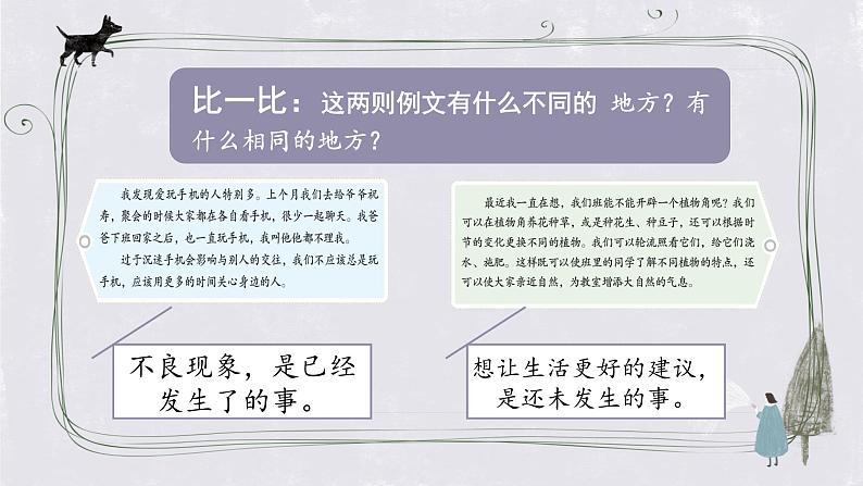 部编版语文三上 《习作七:我有一个想法》课件PPT+练习(含答案)06