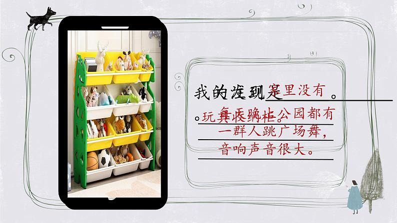 部编版语文三上 《习作七:我有一个想法》课件PPT+练习(含答案)07