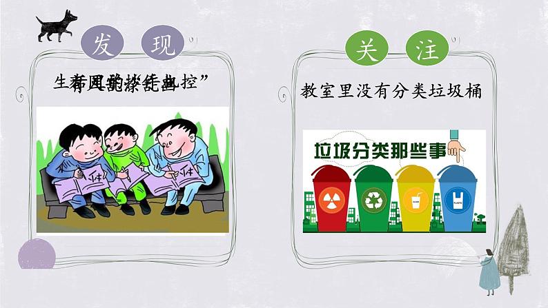 部编版语文三上 《习作七:我有一个想法》课件PPT+练习(含答案)08