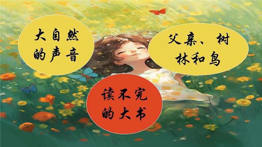 語文園地七第1頁