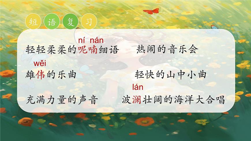 語文園地七第2頁