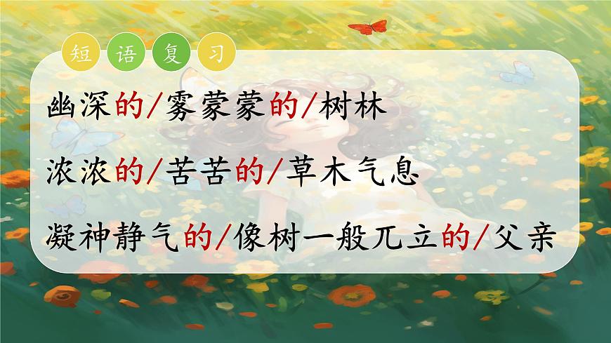 語文園地七第3頁