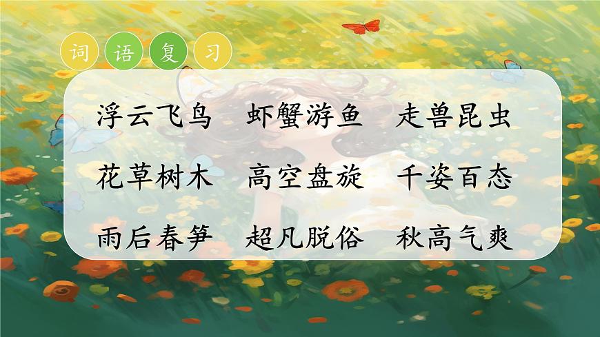 語文園地七第4頁
