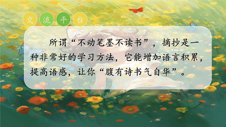 語文園地七第6頁