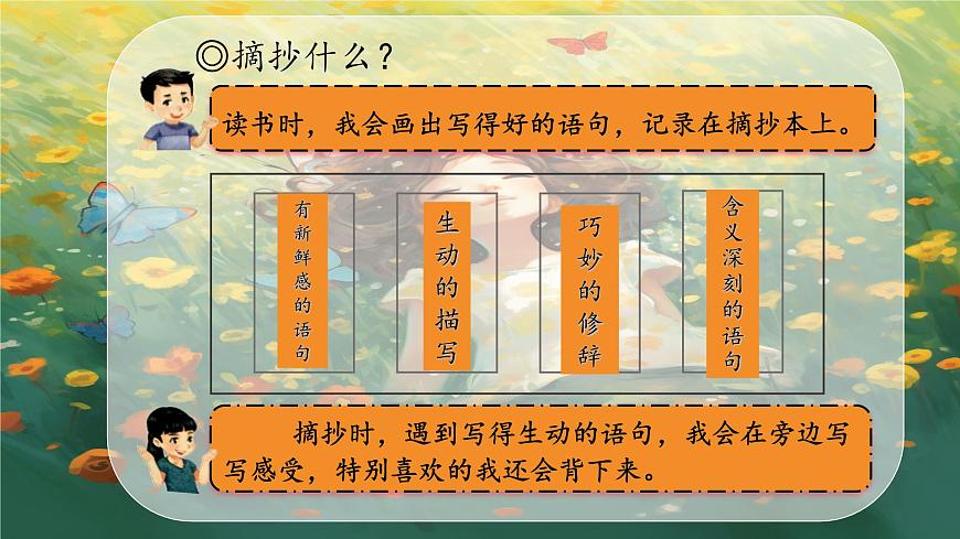 語文園地七第7頁