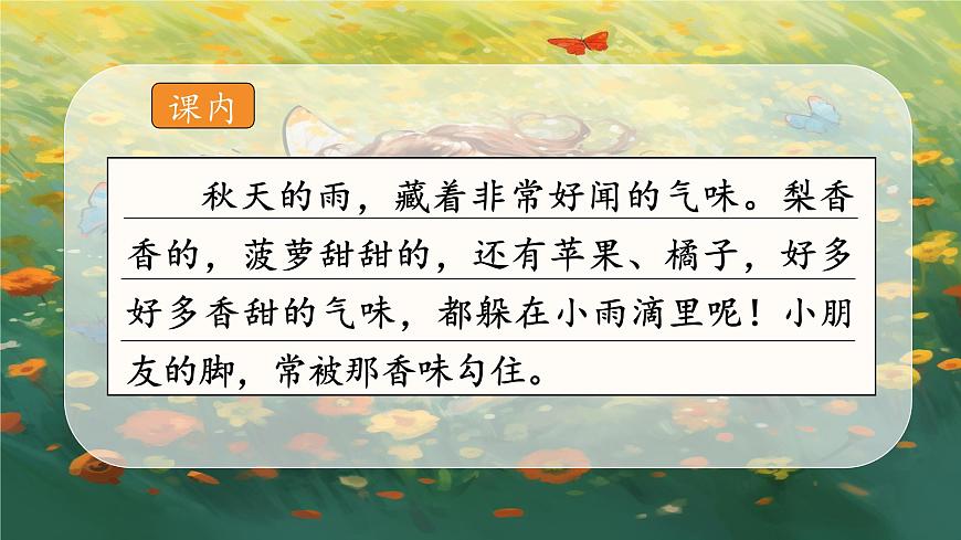 語文園地七第8頁