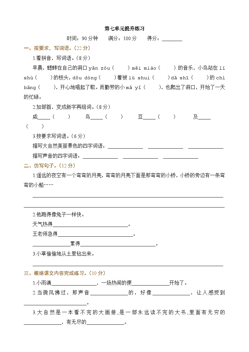 第七單元提升練習(xí)第1頁