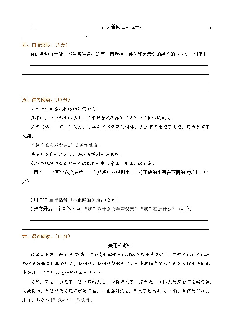 第七單元提升練習(xí)第2頁