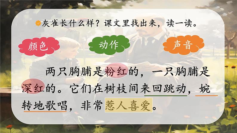 部编版语文三上 25《灰雀》课件PPT+练习(含答案)03