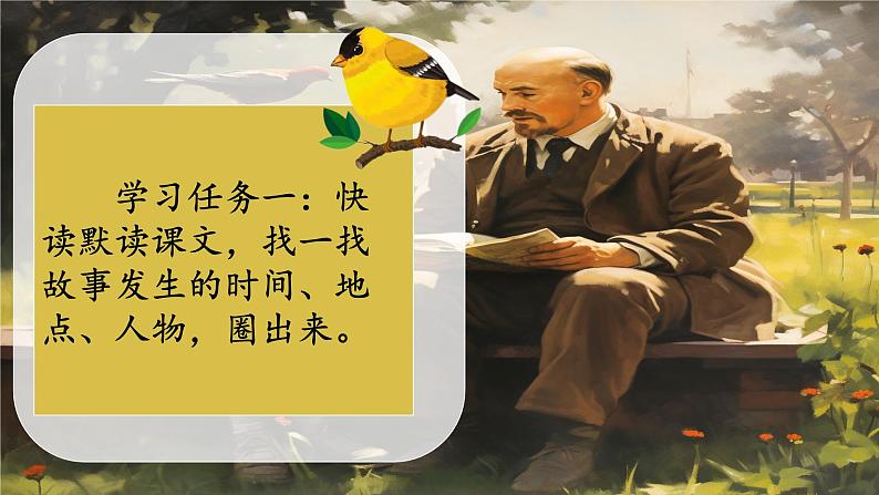 部编版语文三上 25《灰雀》课件PPT+练习(含答案)05