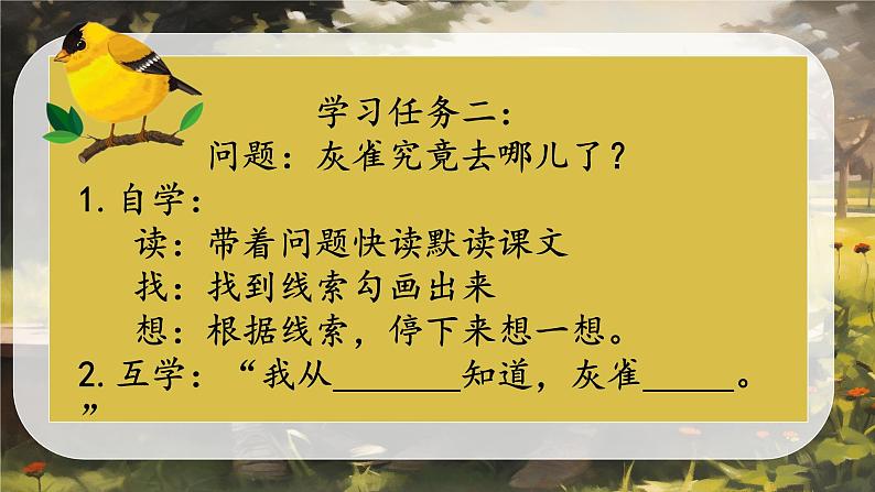 部编版语文三上 25《灰雀》课件PPT+练习(含答案)08