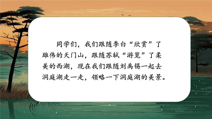 望洞庭第3頁