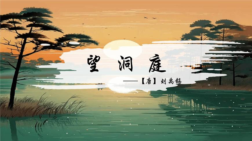 望洞庭第4頁